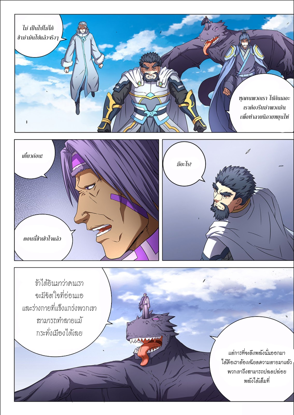 God of Martial Arts page 5