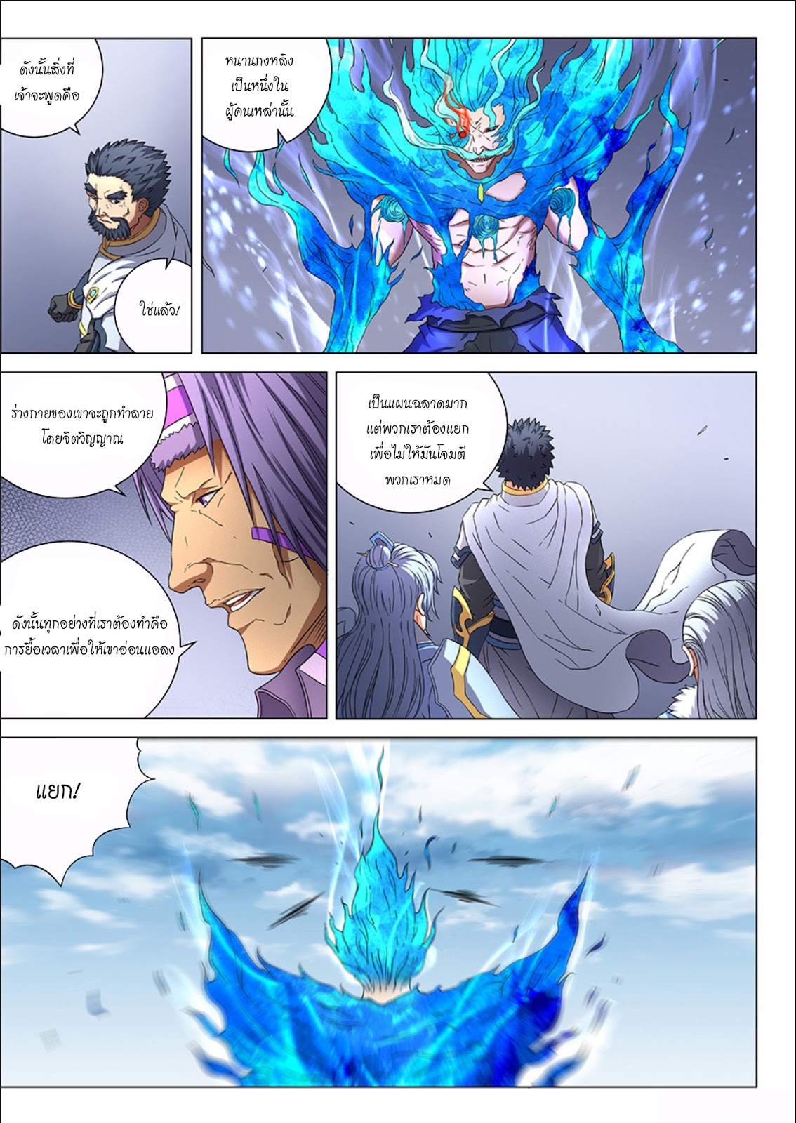 God of Martial Arts page 6