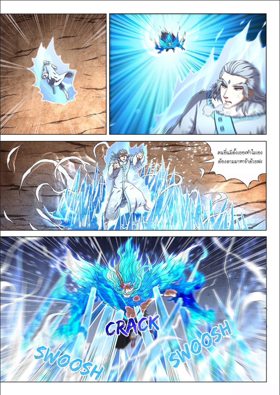 God of Martial Arts page 8