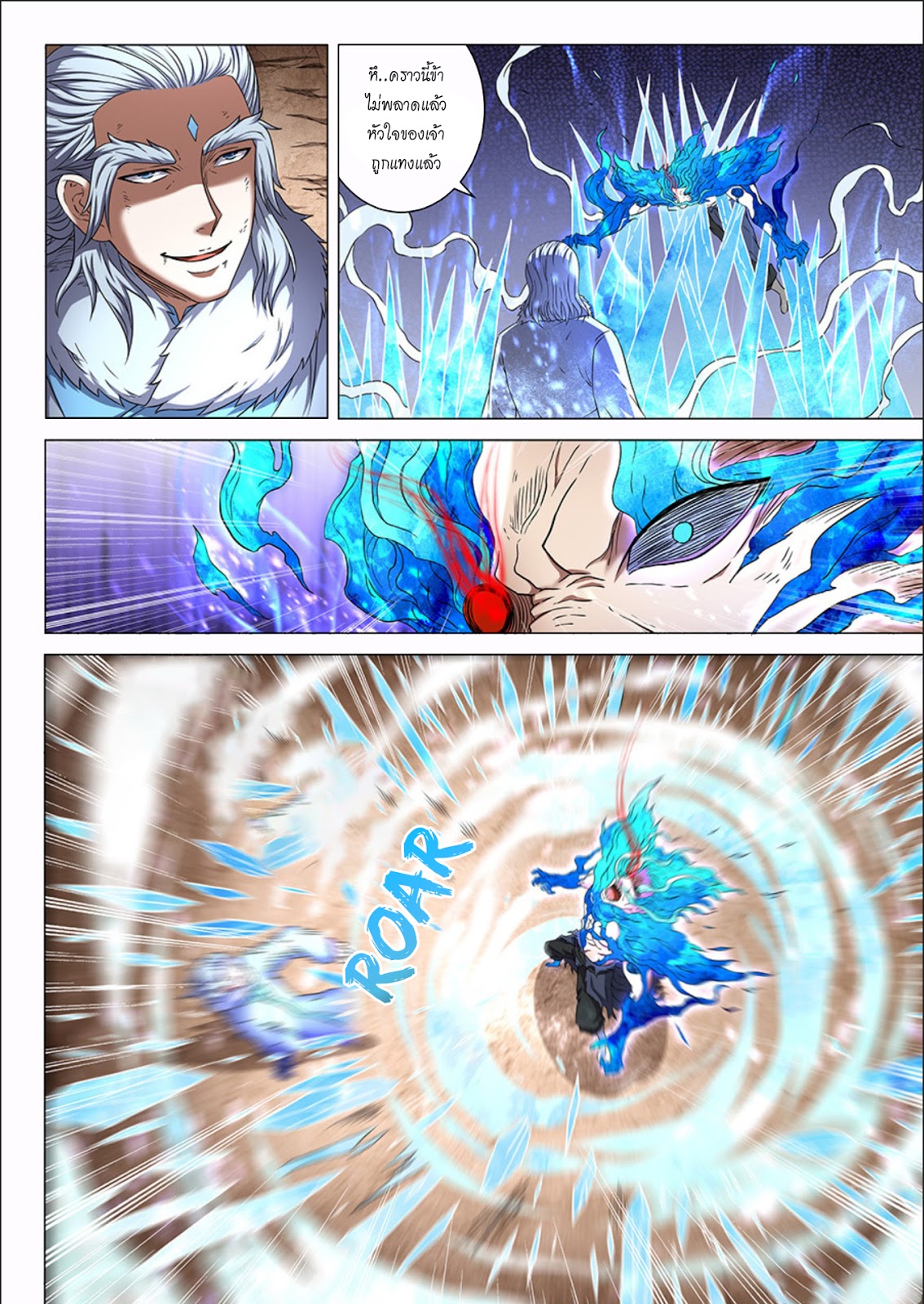 God of Martial Arts page 9