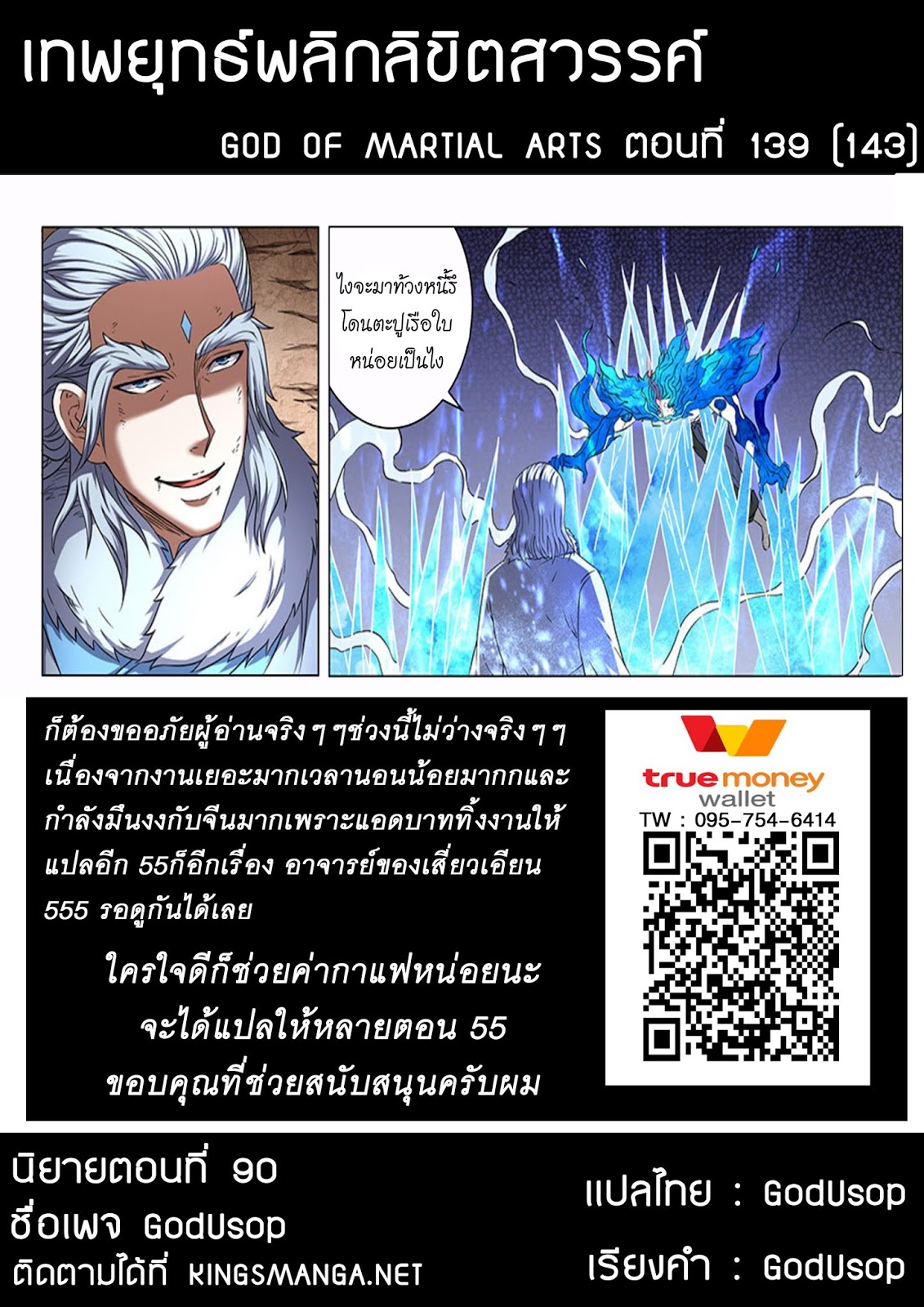 God of Martial Arts page 10
