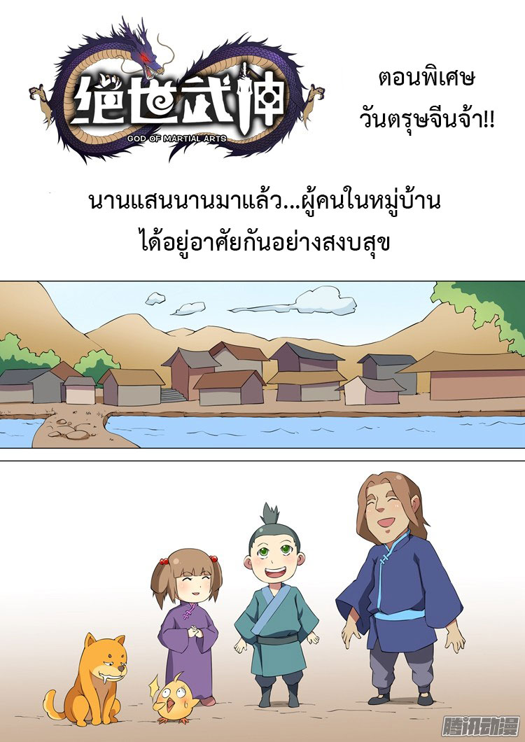 God of Martial Arts page 2