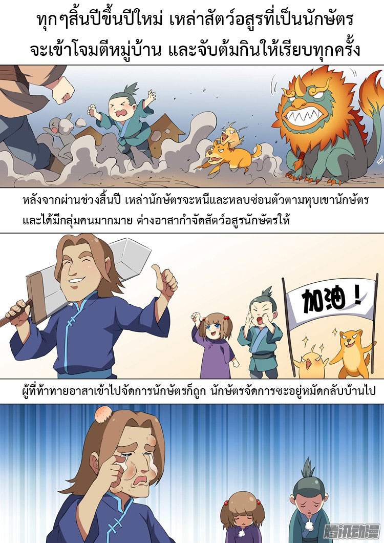 God of Martial Arts page 3