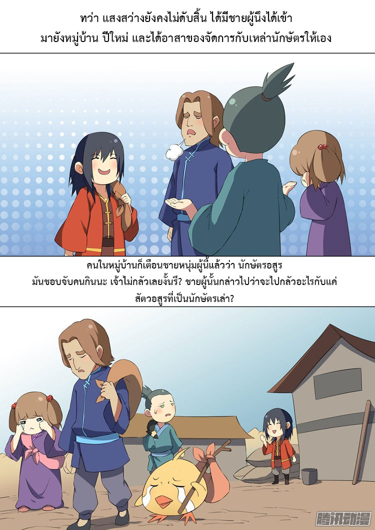 God of Martial Arts page 4