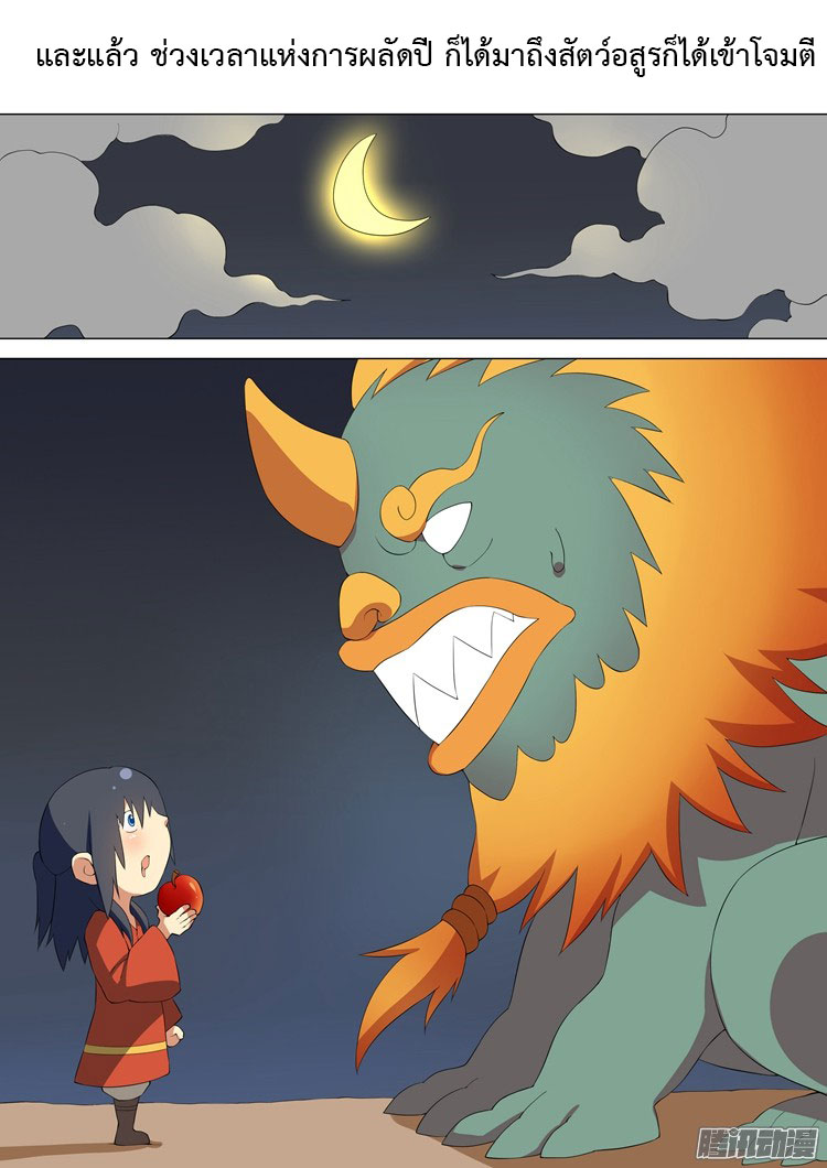 God of Martial Arts page 5