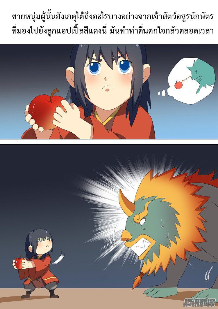 God of Martial Arts page 6