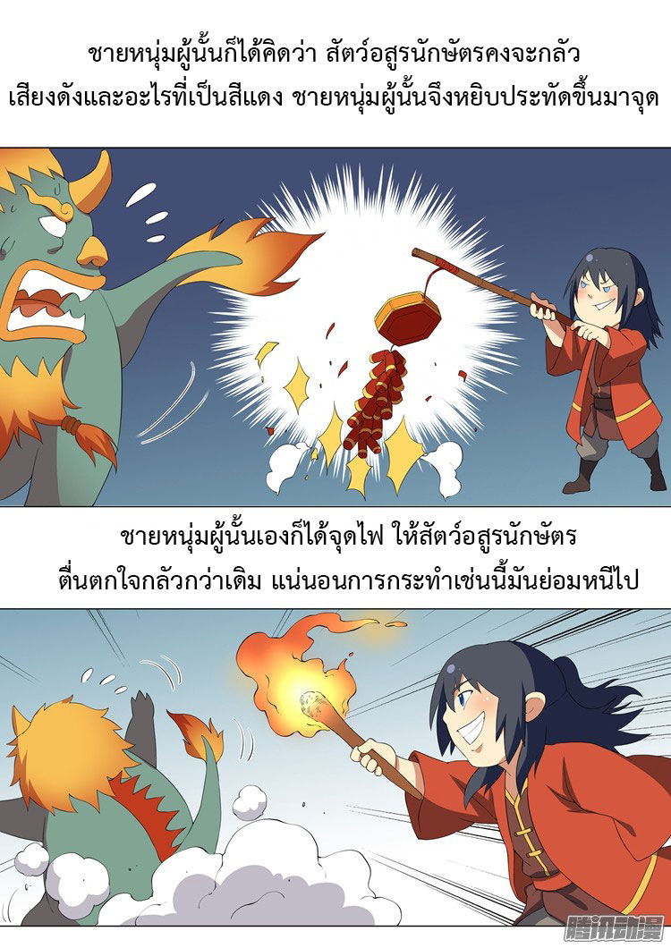 God of Martial Arts page 7
