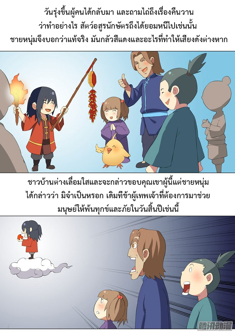 God of Martial Arts page 8