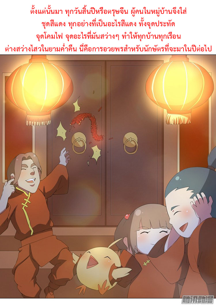 God of Martial Arts page 9