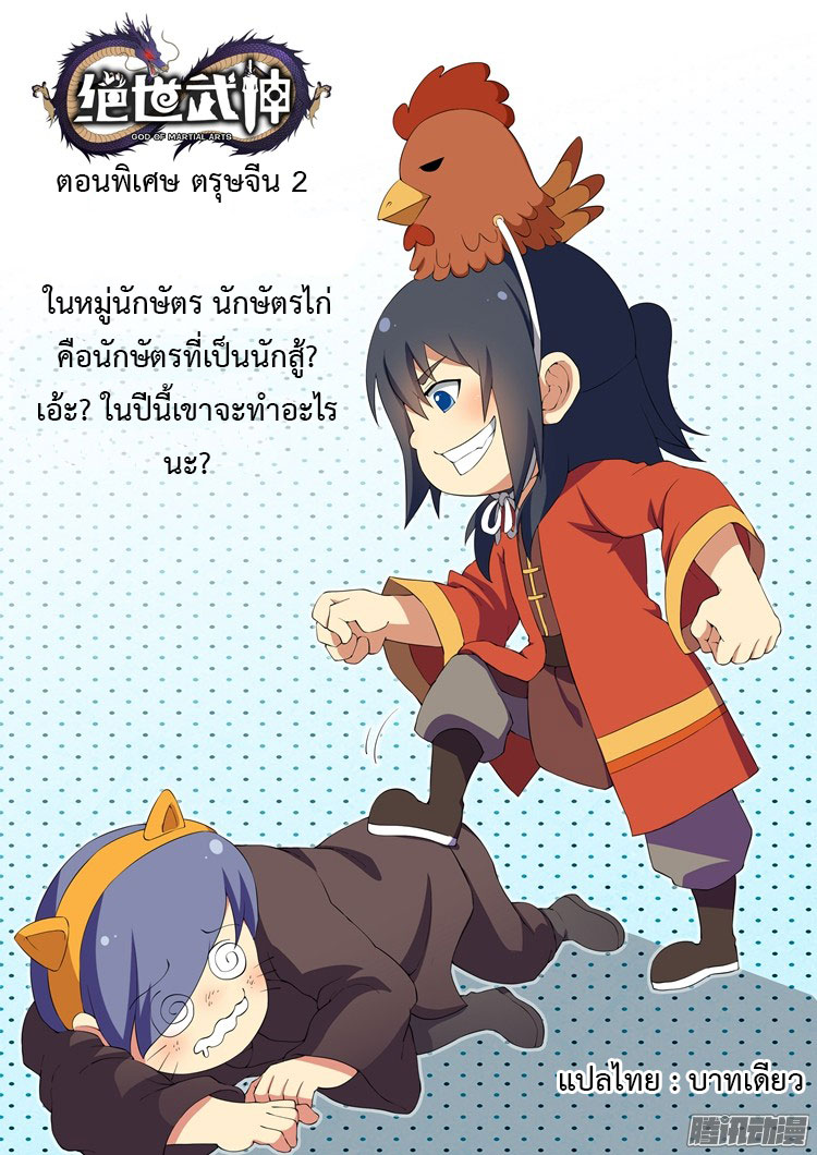 God of Martial Arts page 2