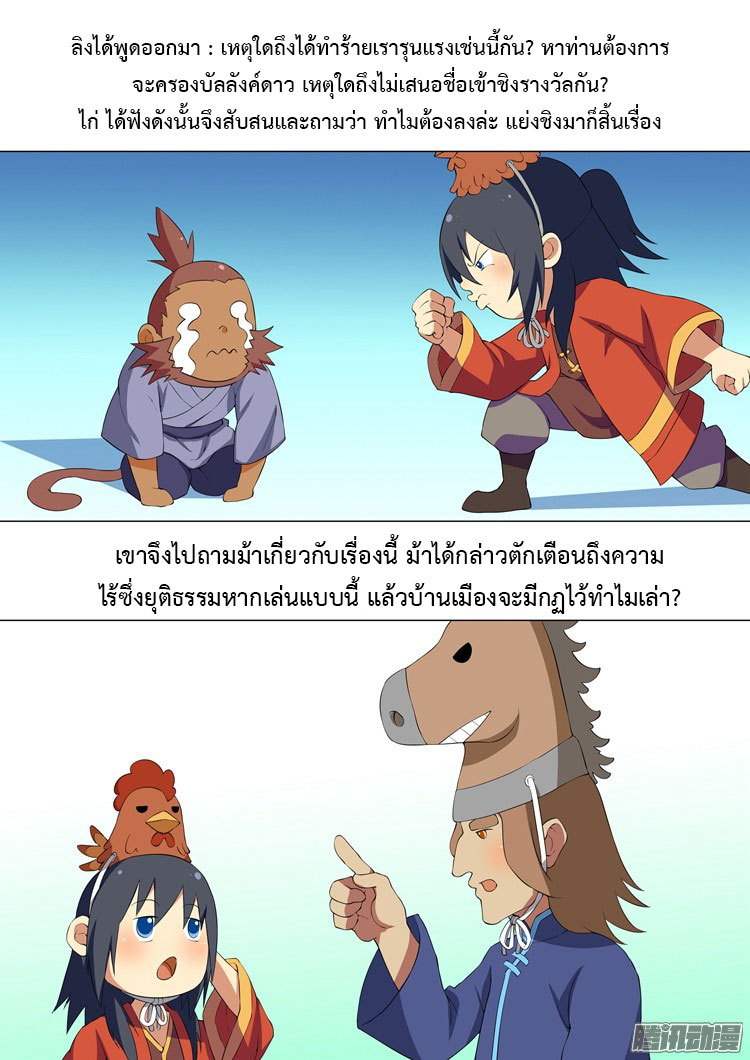 God of Martial Arts page 4