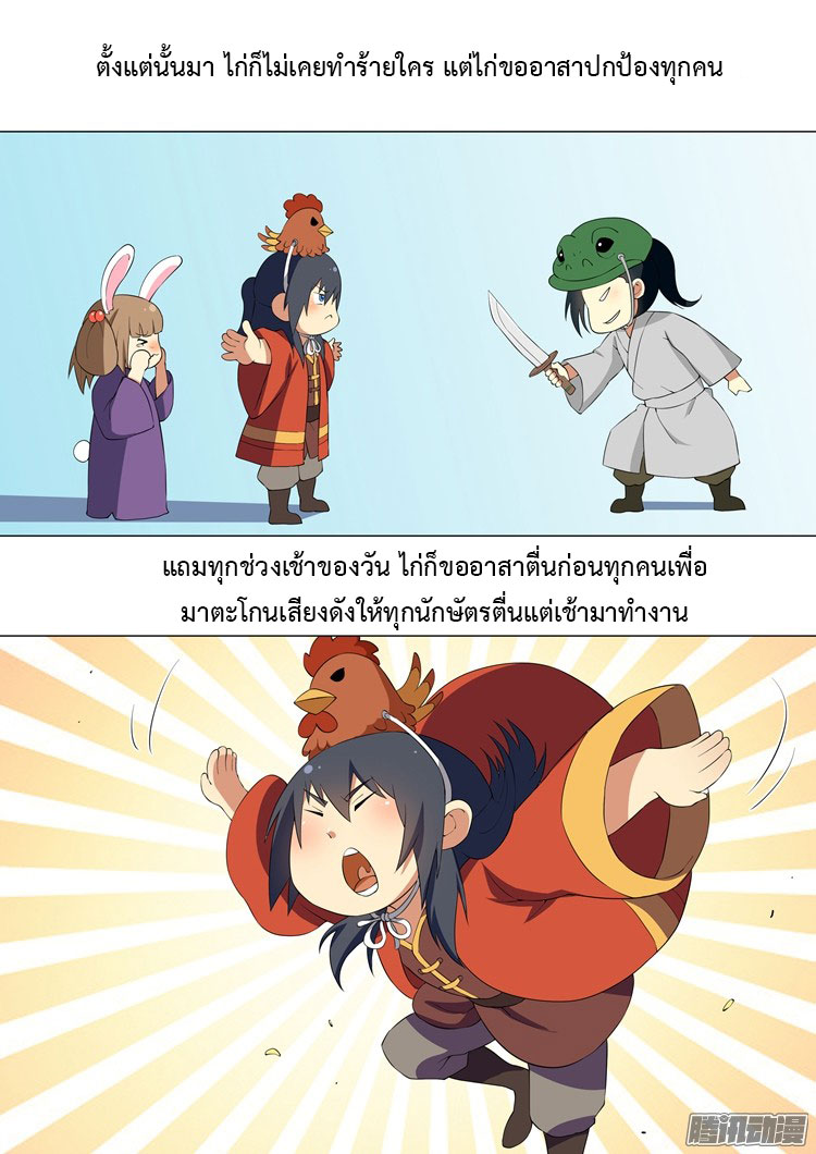 God of Martial Arts page 5