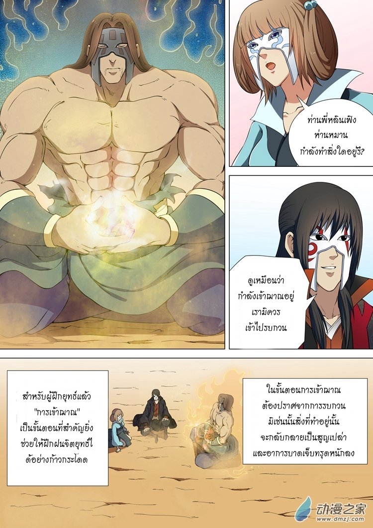God of Martial Arts page 1