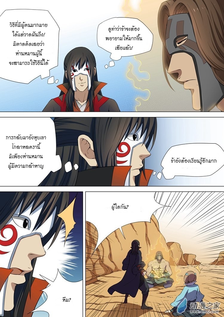 God of Martial Arts page 2