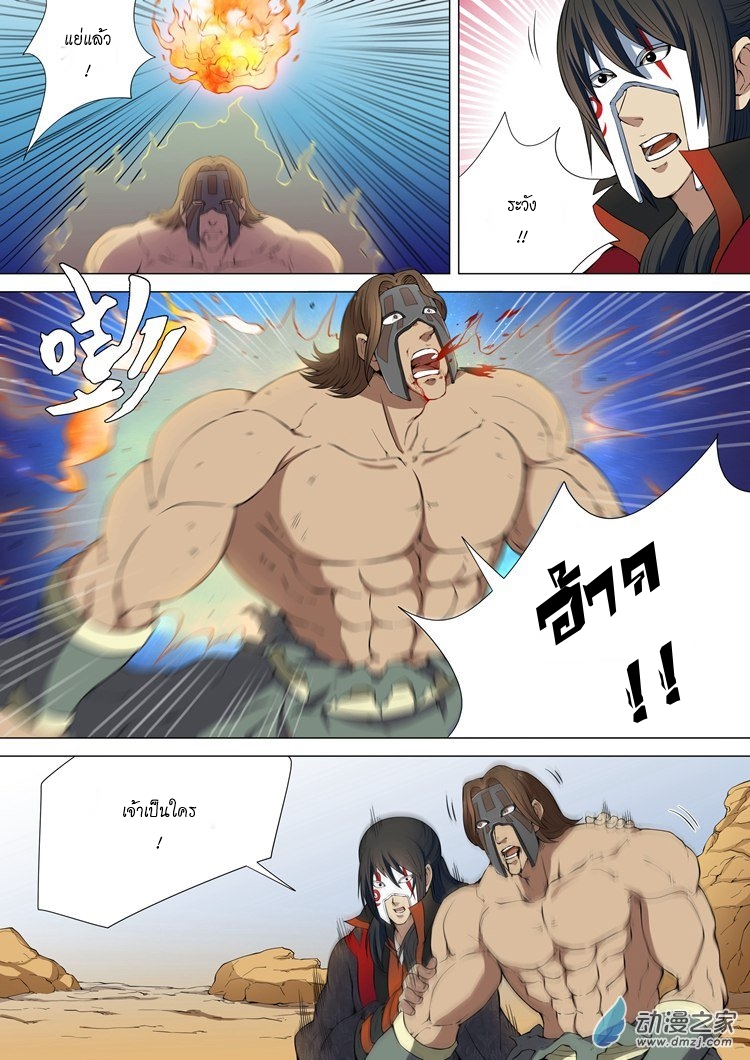 God of Martial Arts page 3