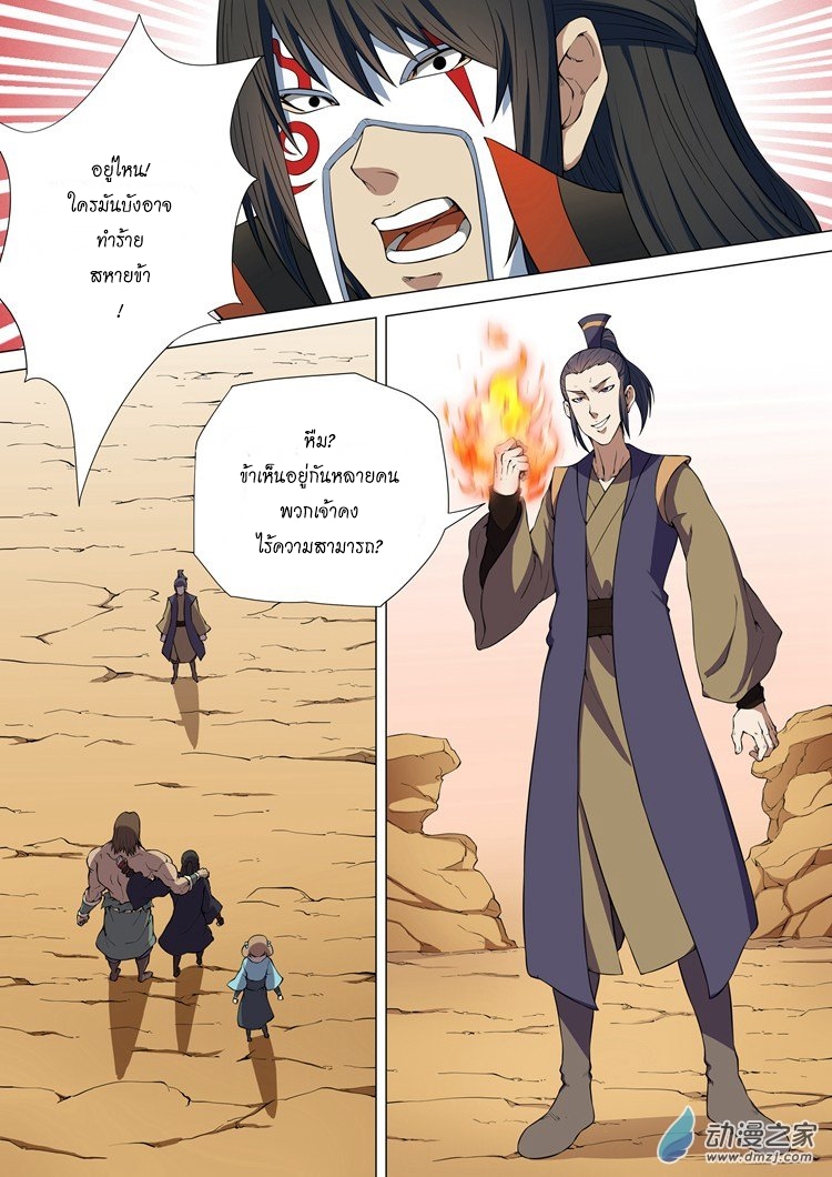 God of Martial Arts page 4