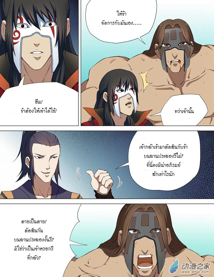 God of Martial Arts page 5