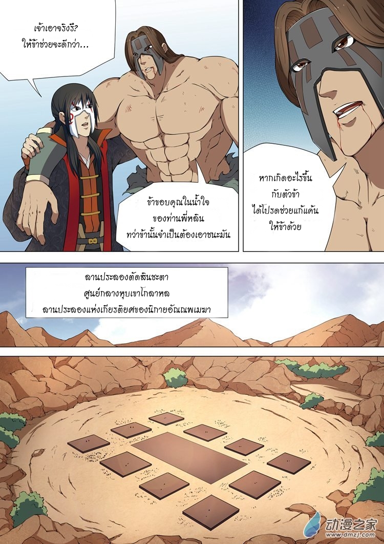 God of Martial Arts page 6
