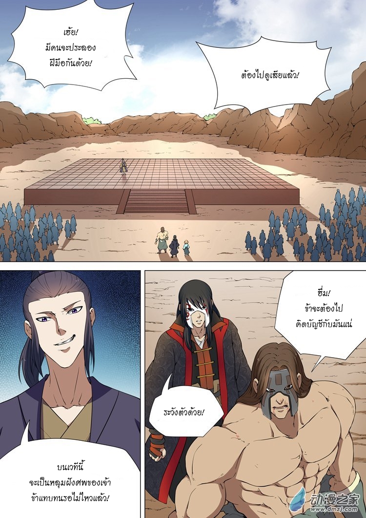 God of Martial Arts page 7