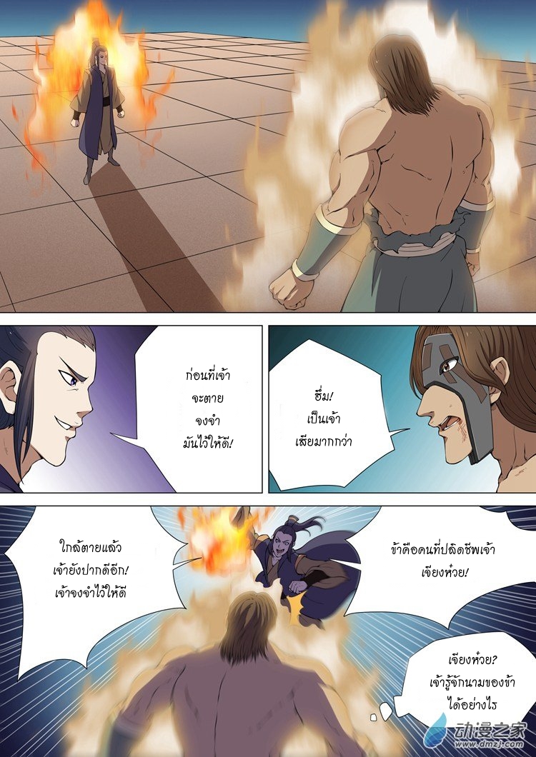 God of Martial Arts page 8