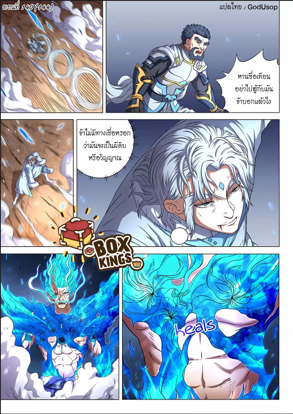 God of Martial Arts page 1