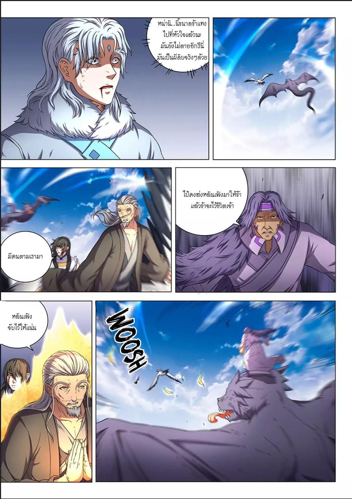 God of Martial Arts page 2