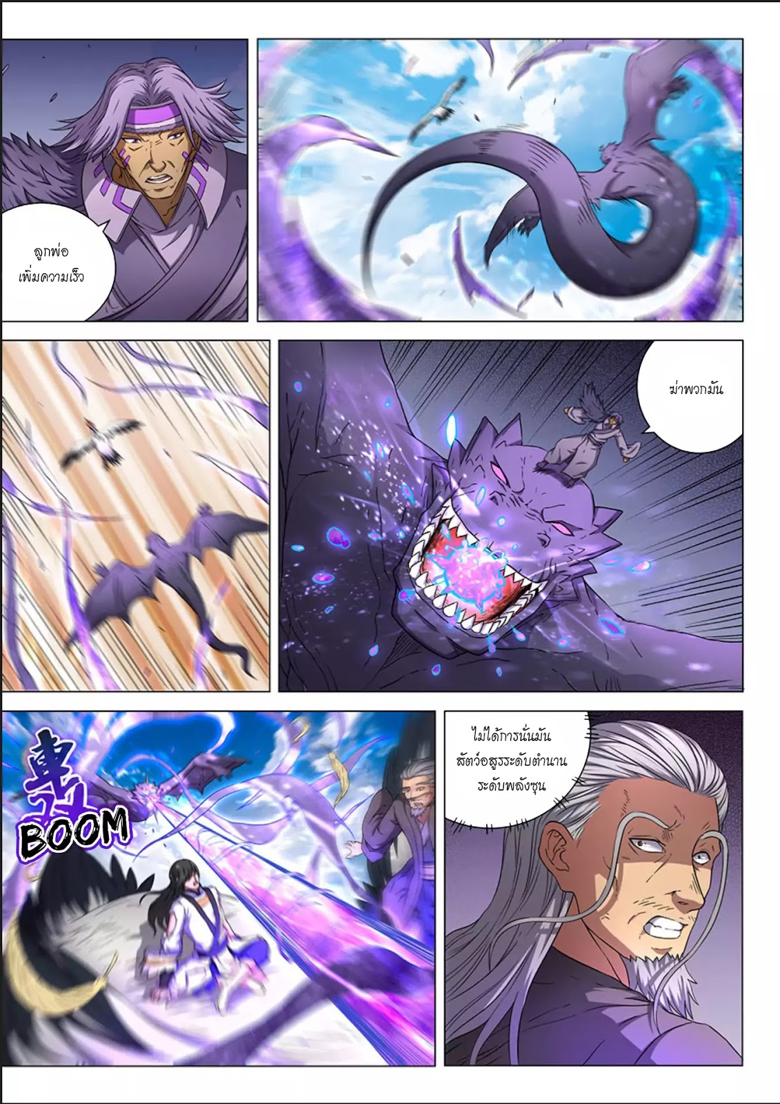 God of Martial Arts page 3