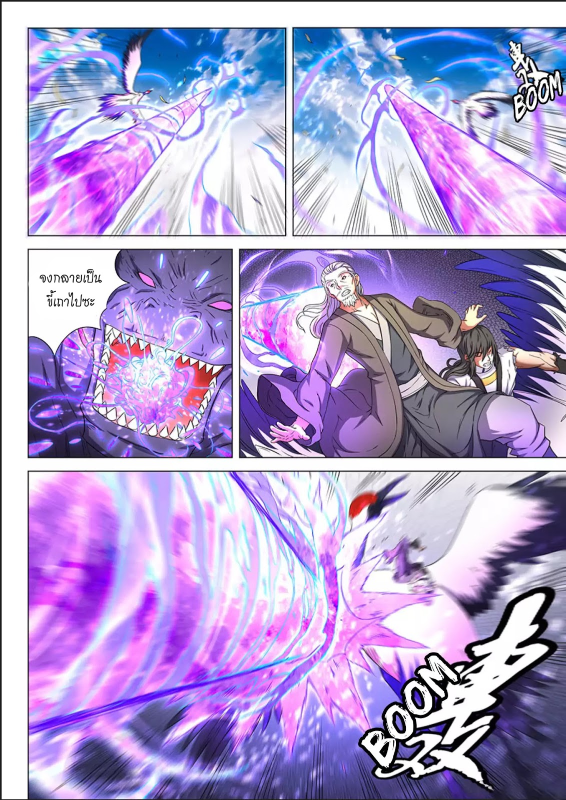 God of Martial Arts page 4