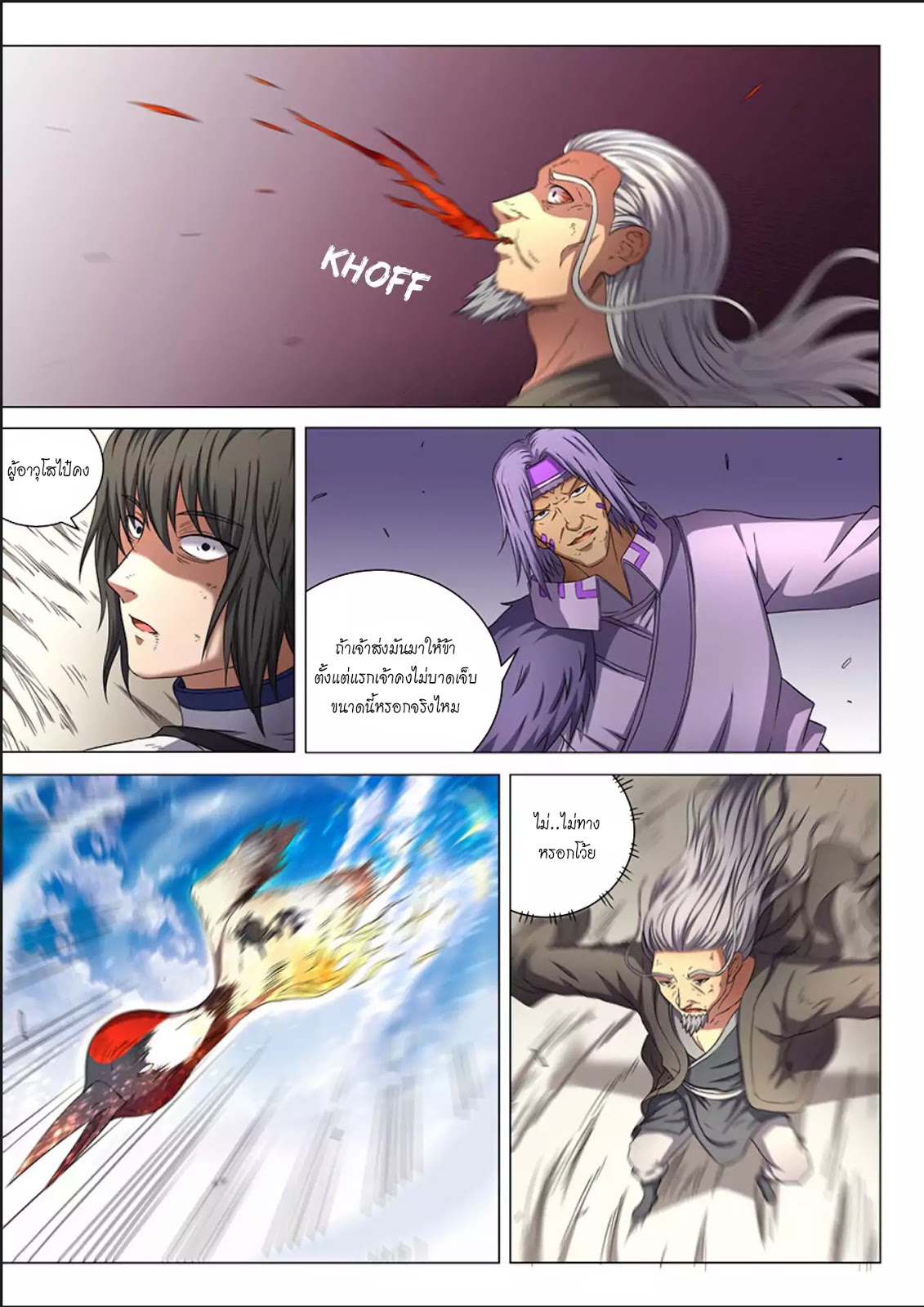 God of Martial Arts page 5