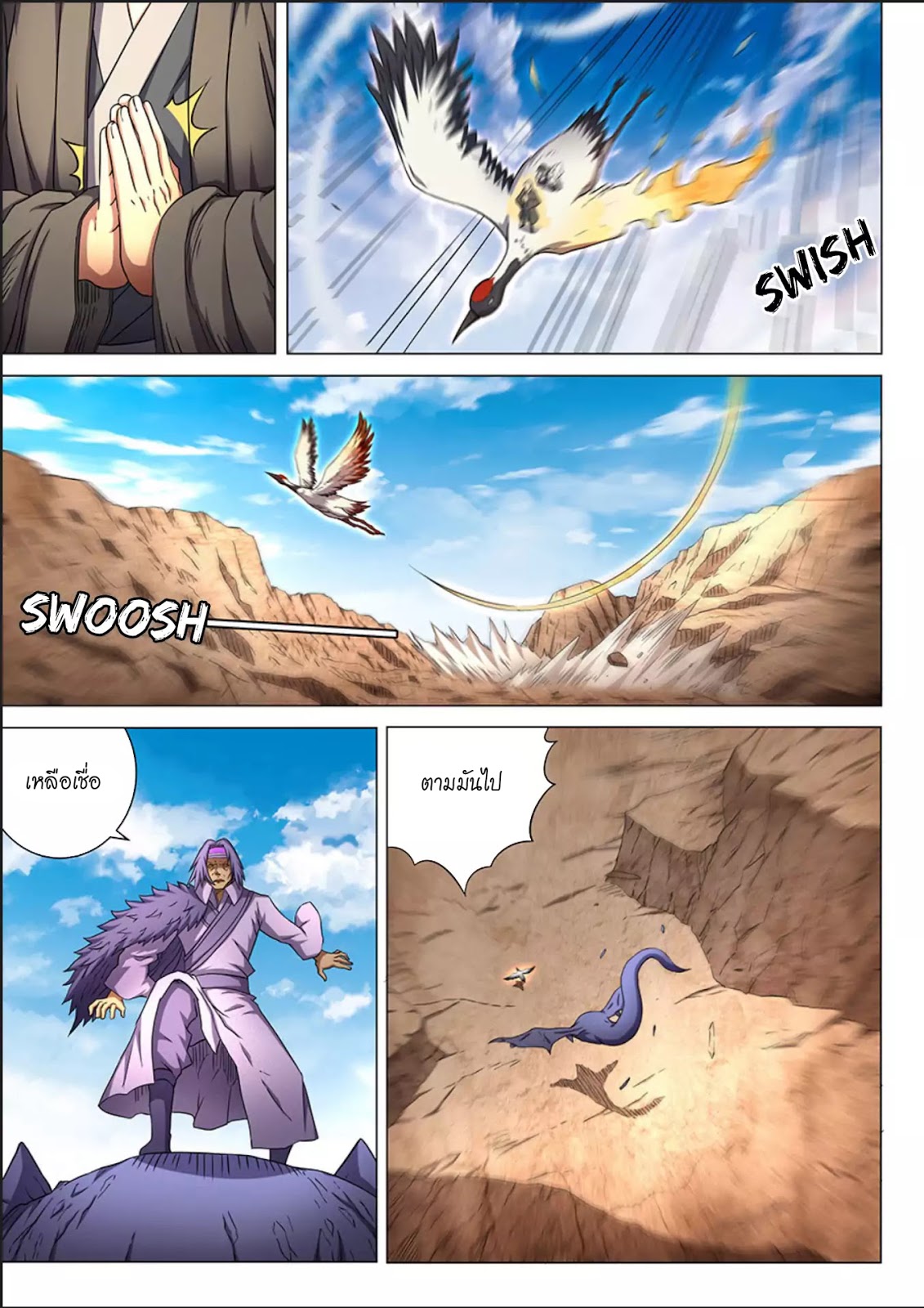 God of Martial Arts page 6