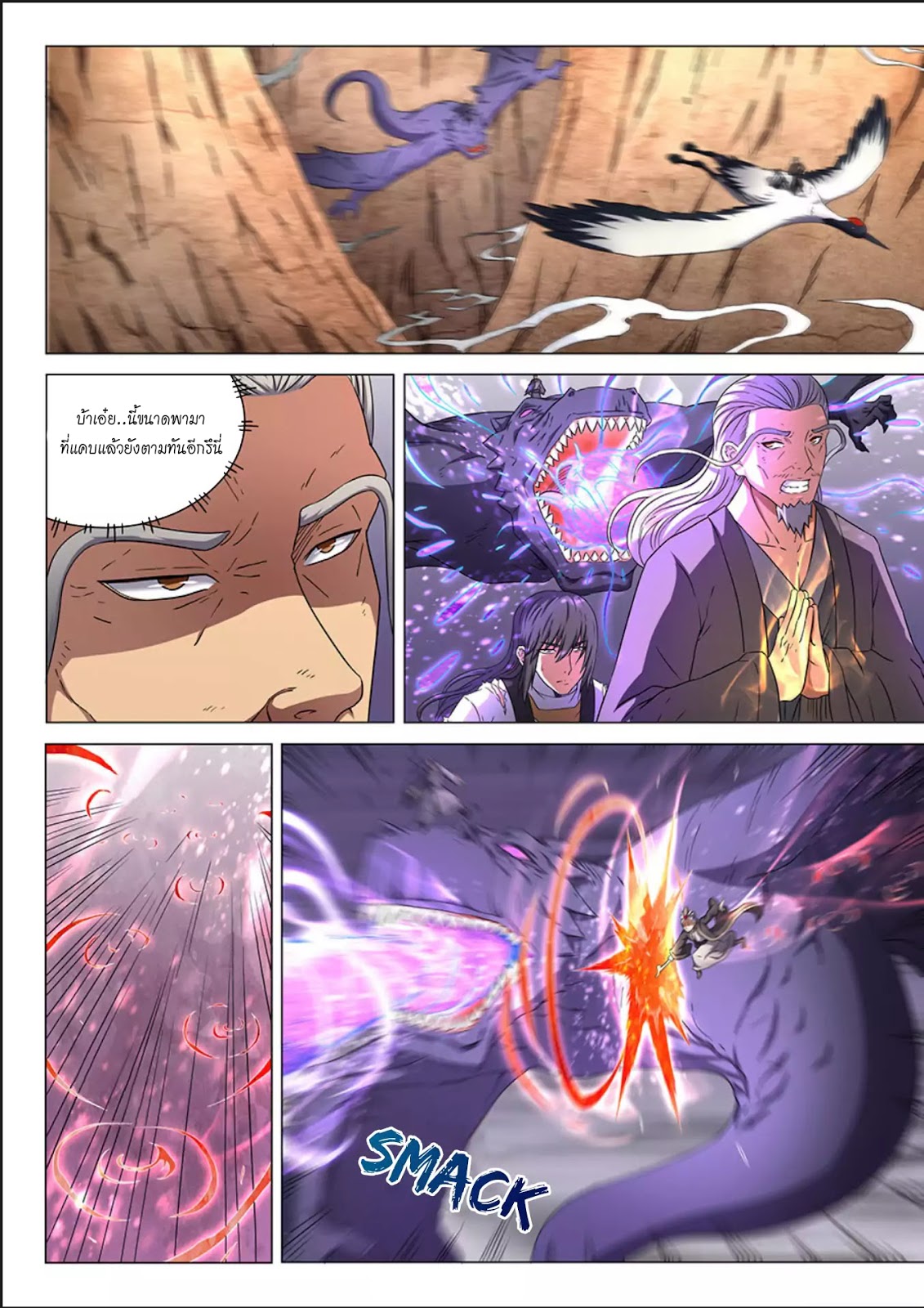 God of Martial Arts page 7