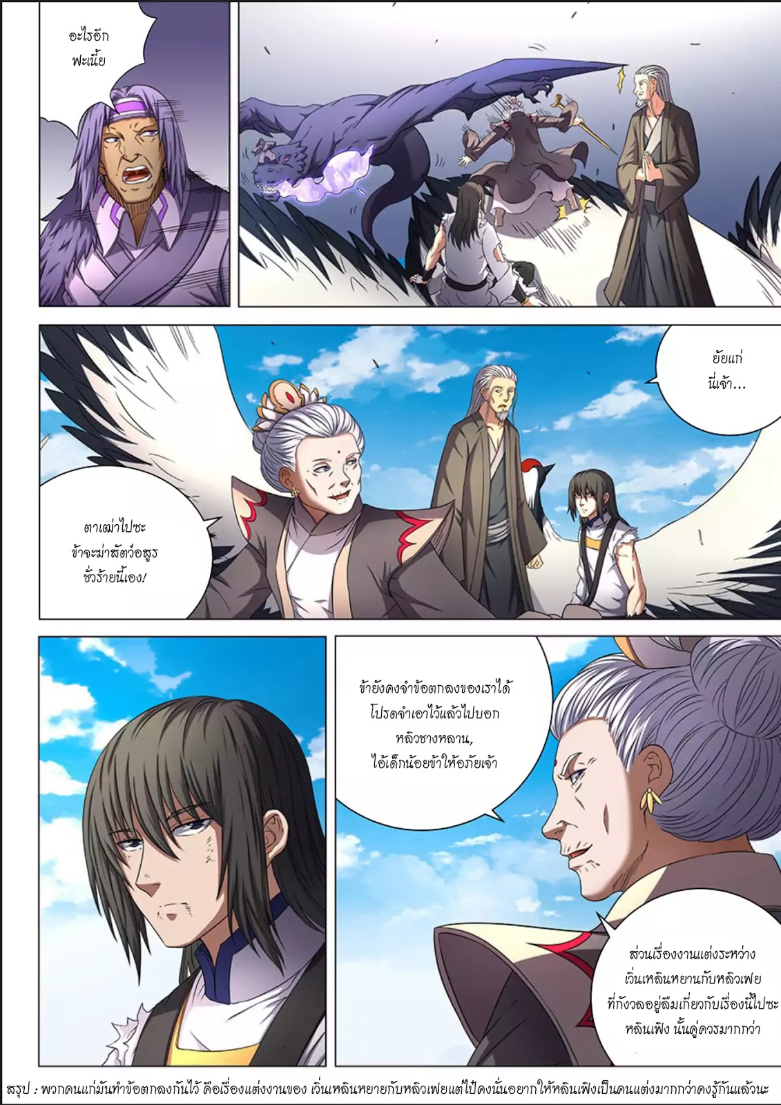 God of Martial Arts page 8