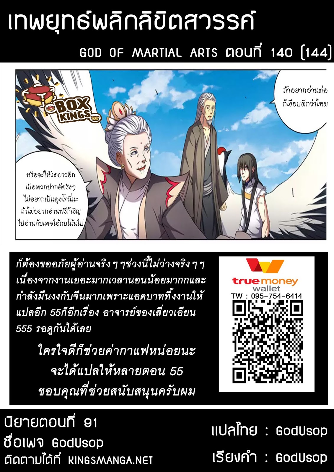 God of Martial Arts page 9