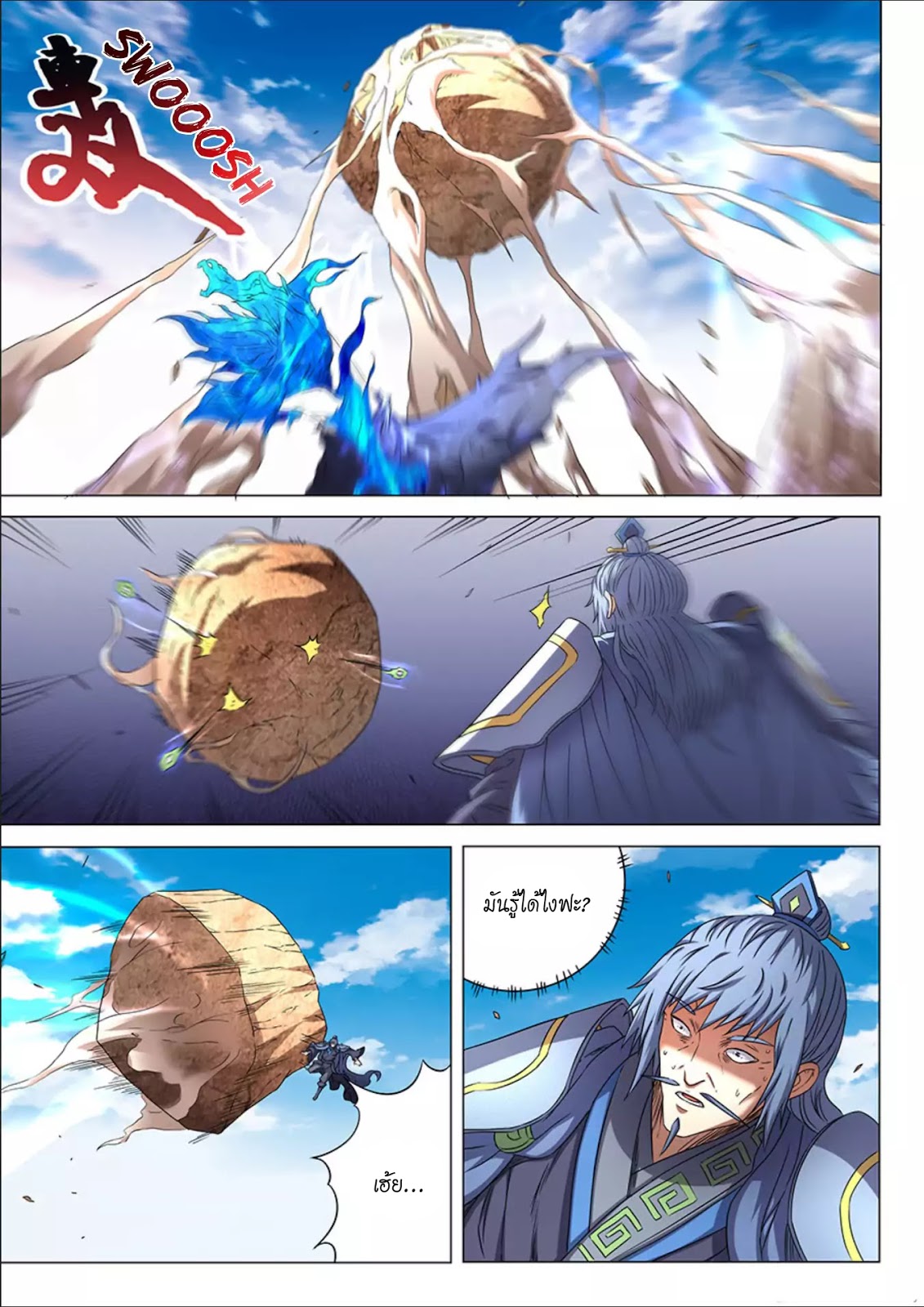 God of Martial Arts page 3