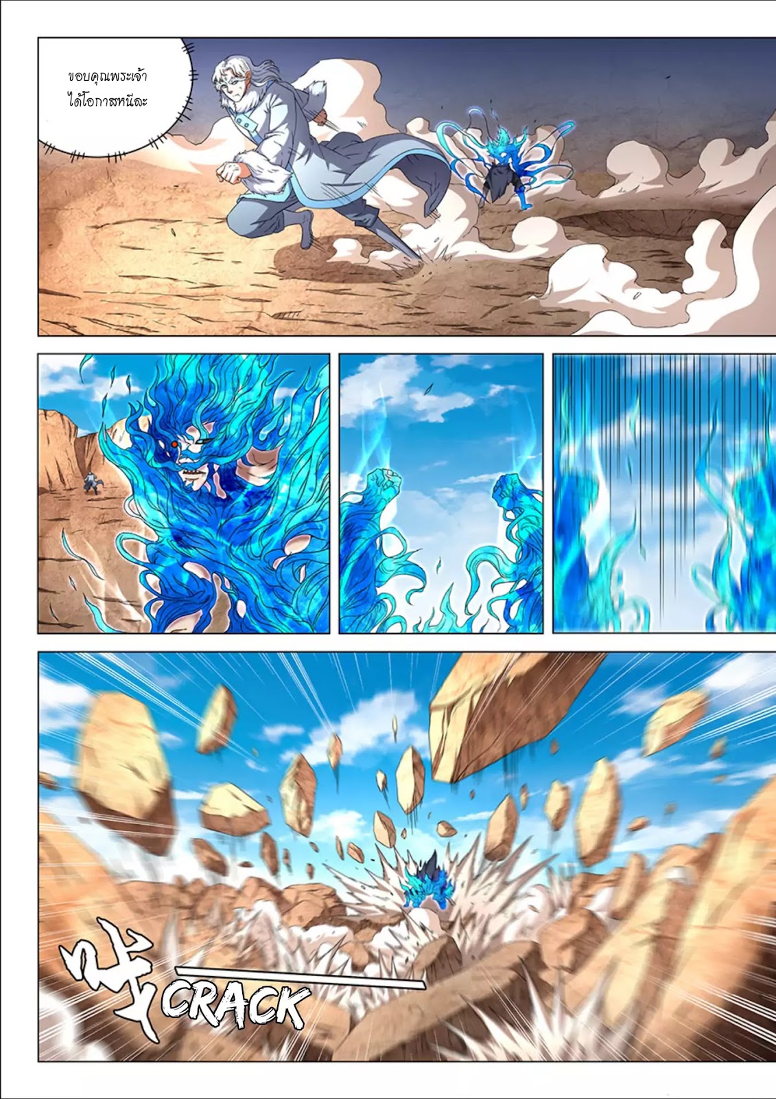 God of Martial Arts page 4