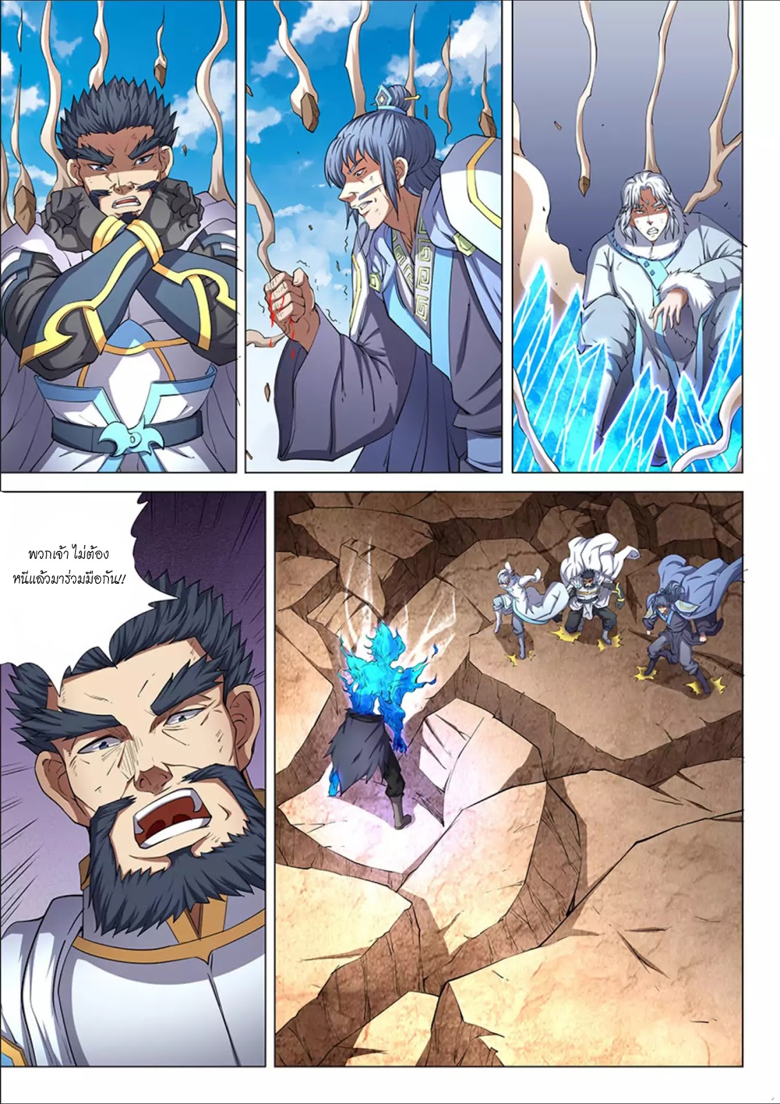 God of Martial Arts page 7