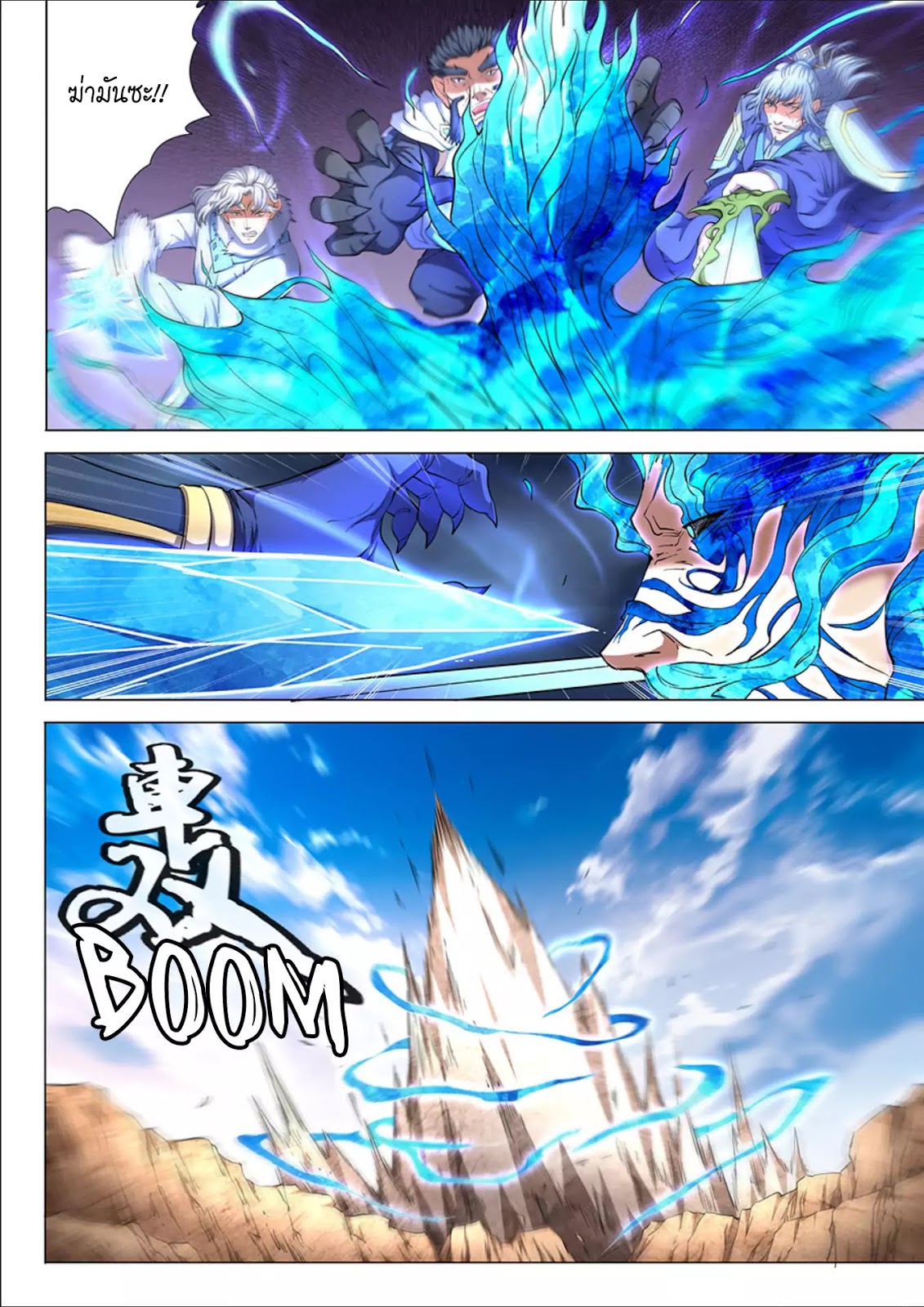 God of Martial Arts page 8