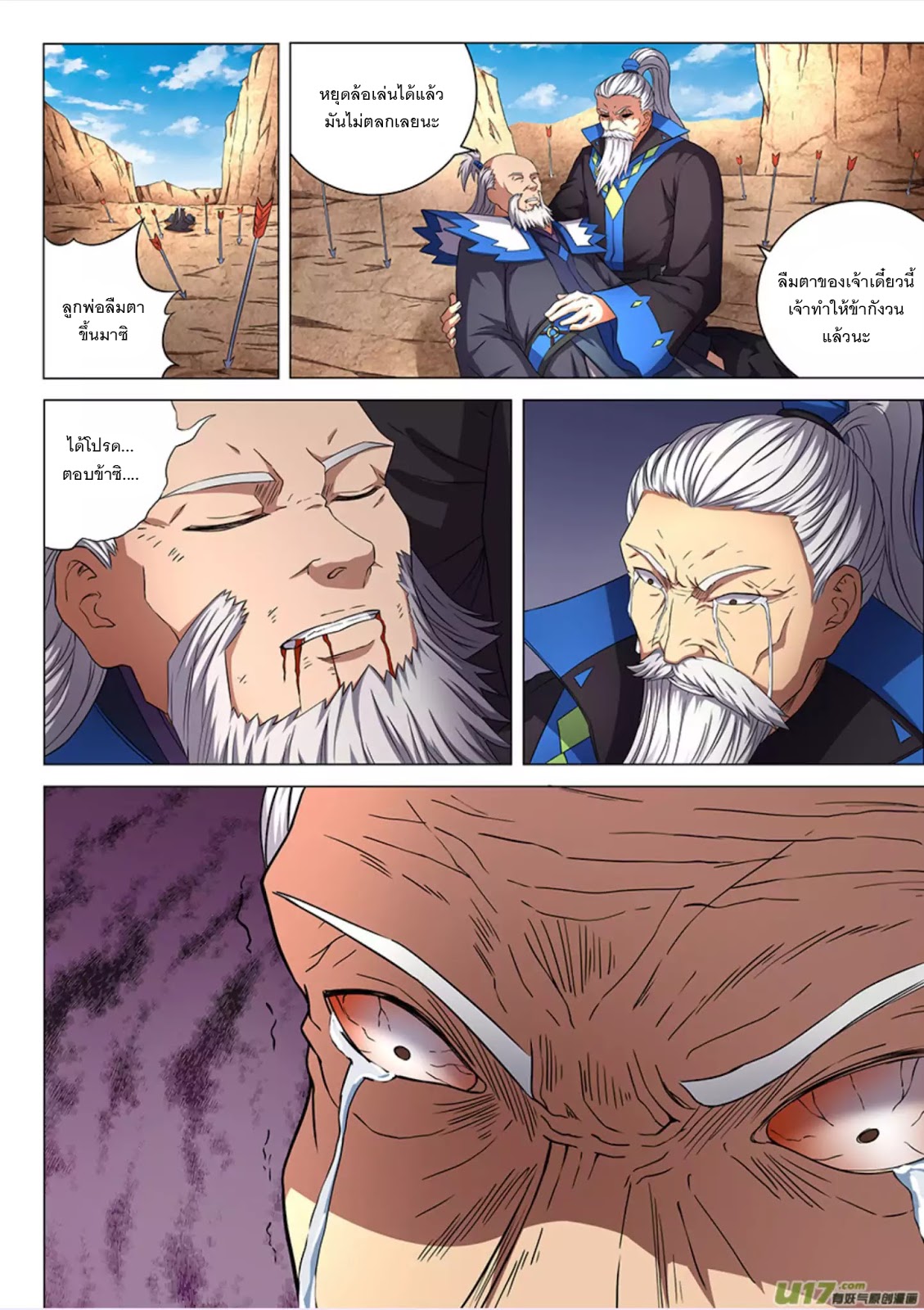 God of Martial Arts page 3