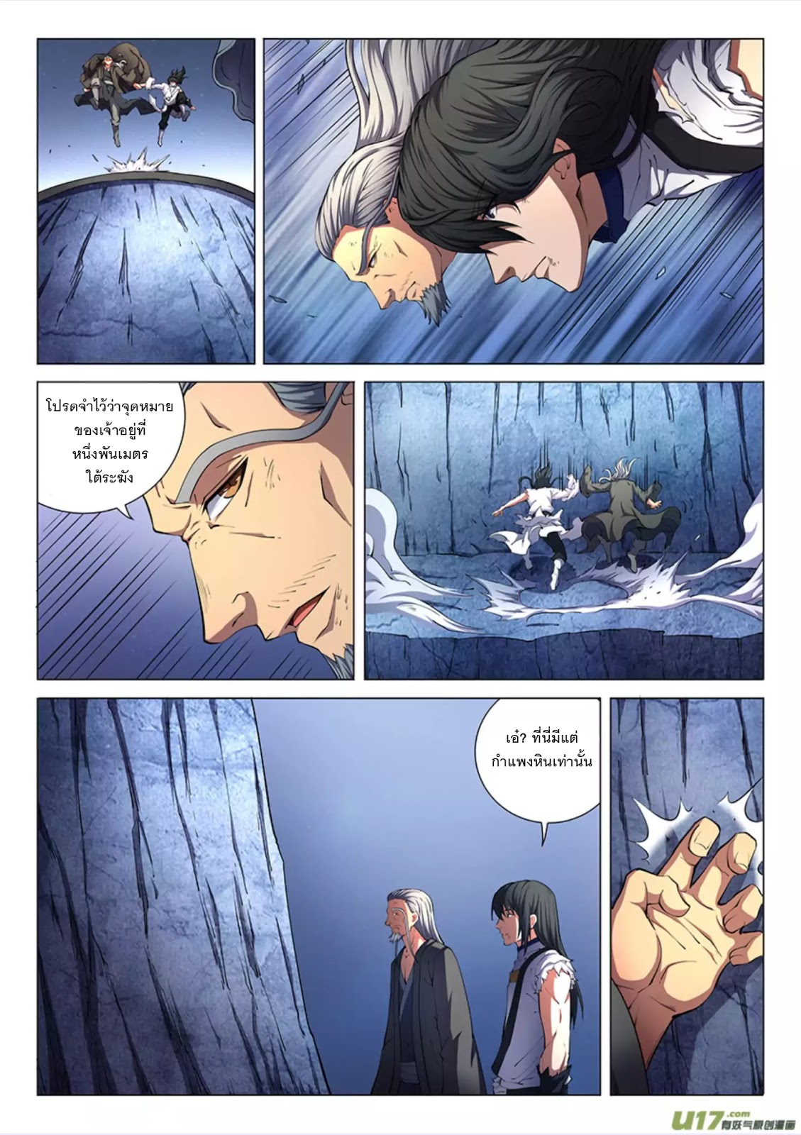 God of Martial Arts page 5