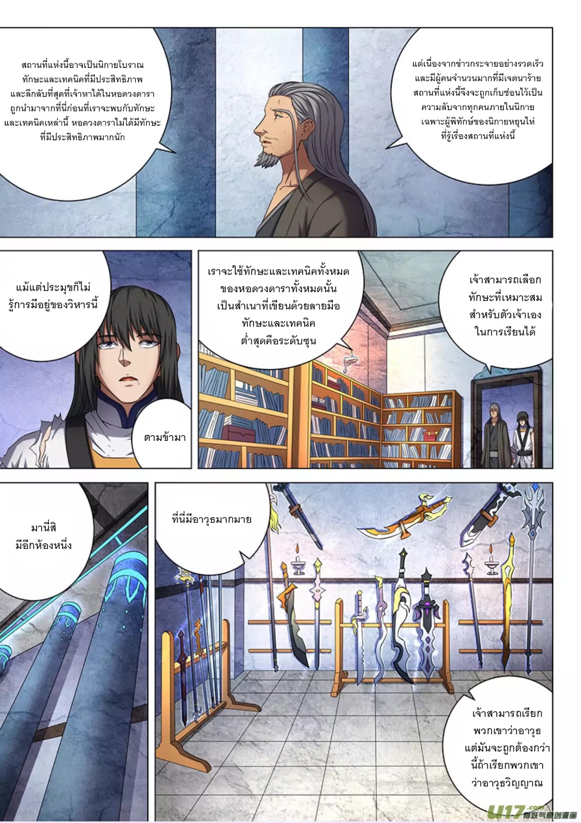 God of Martial Arts page 7