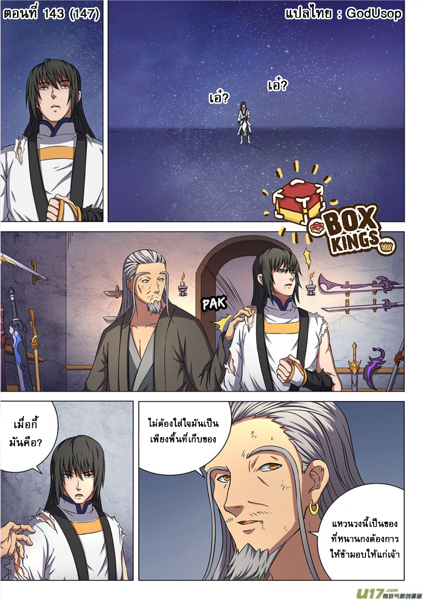 God of Martial Arts page 1