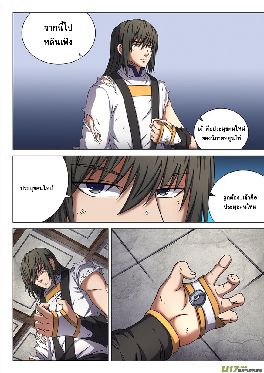 God of Martial Arts page 2