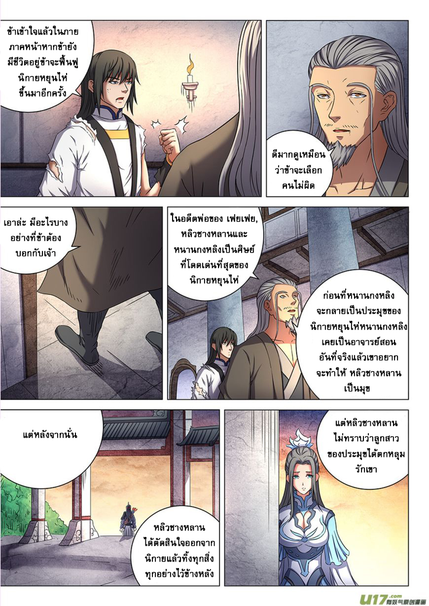 God of Martial Arts page 3