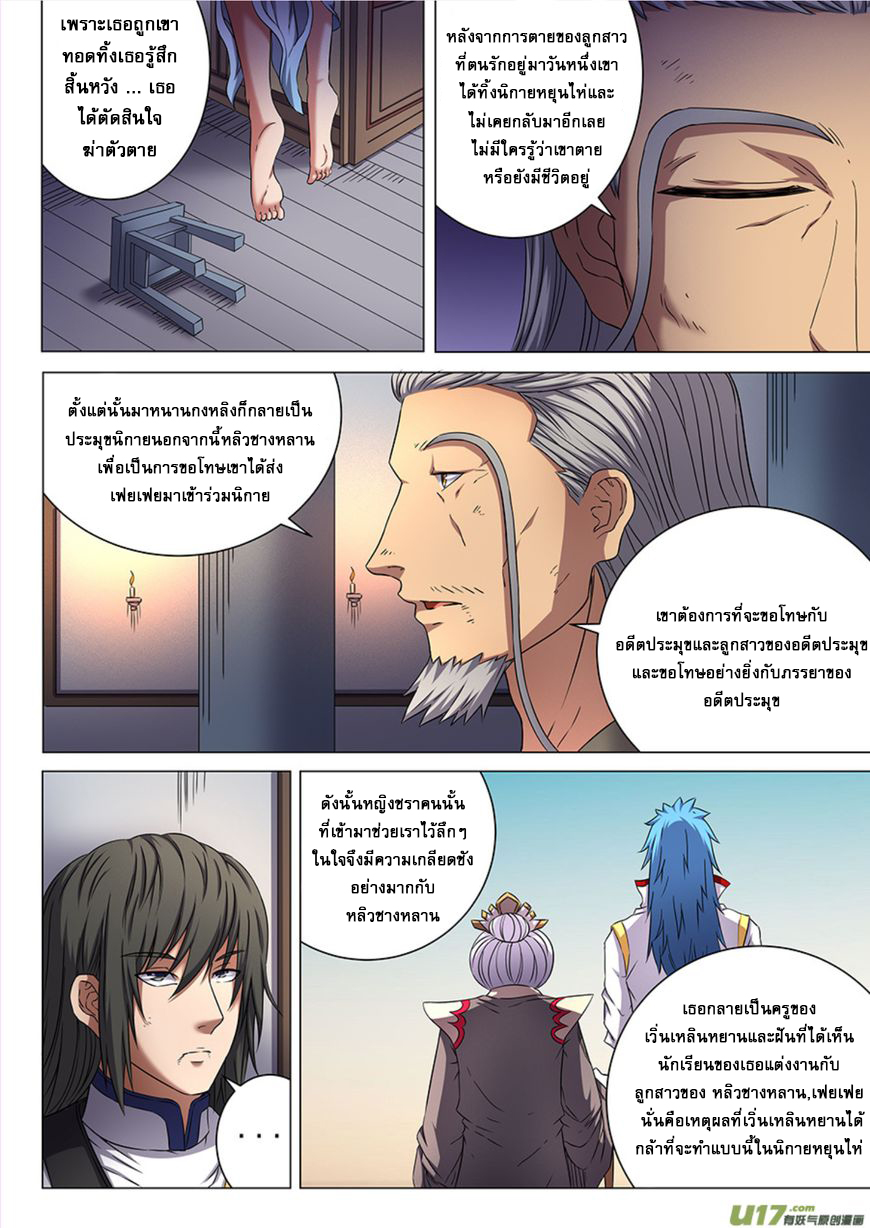 God of Martial Arts page 4