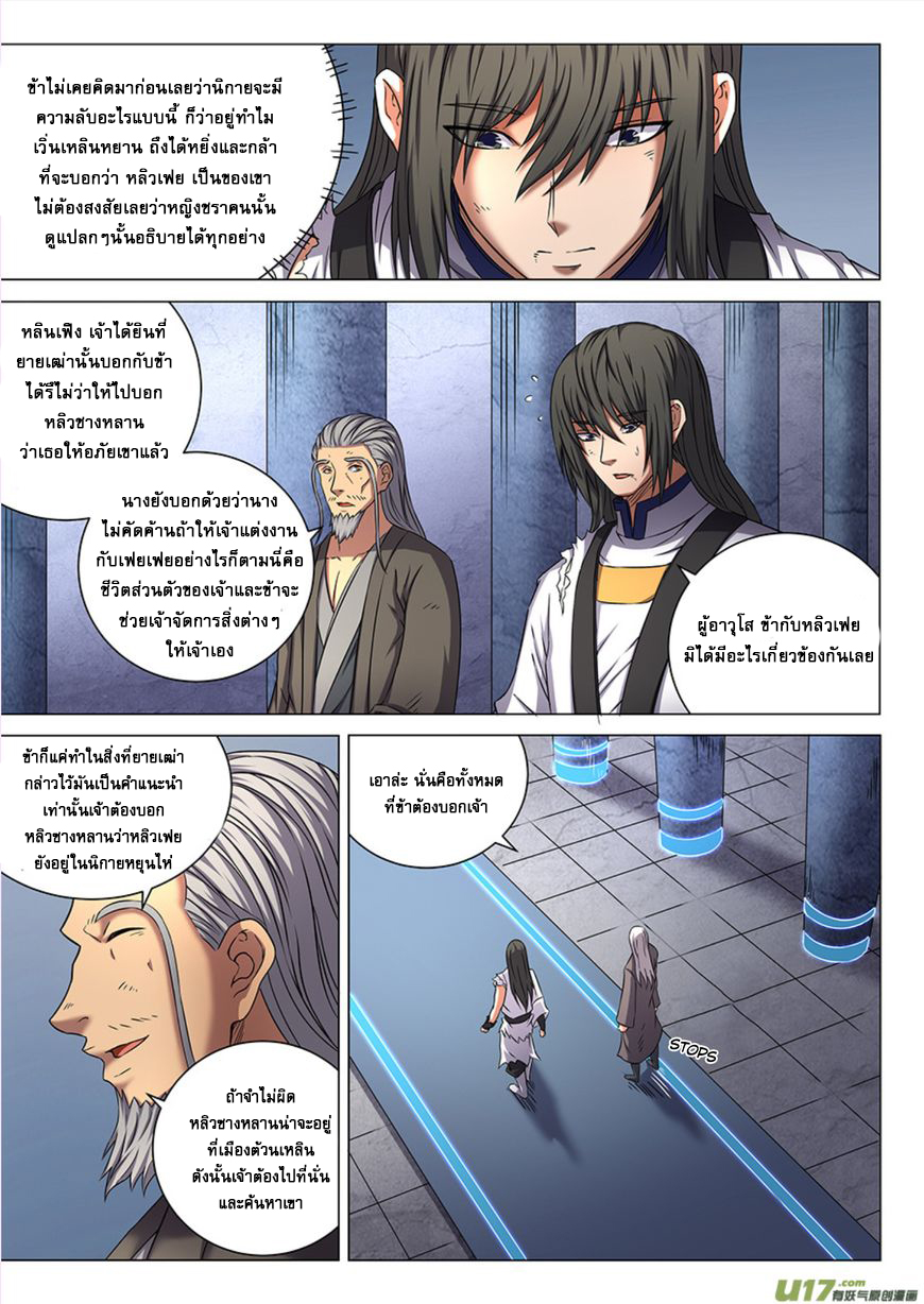 God of Martial Arts page 5