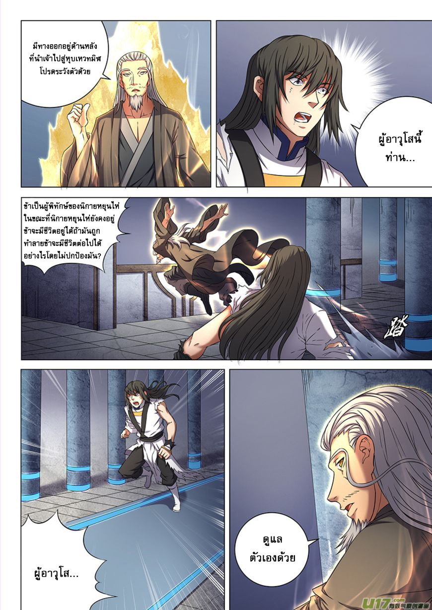 God of Martial Arts page 6