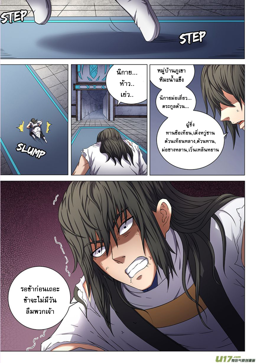 God of Martial Arts page 7