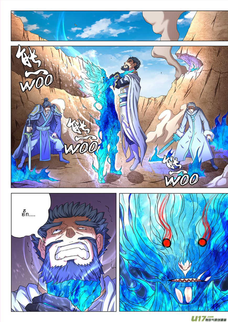 God of Martial Arts page 8