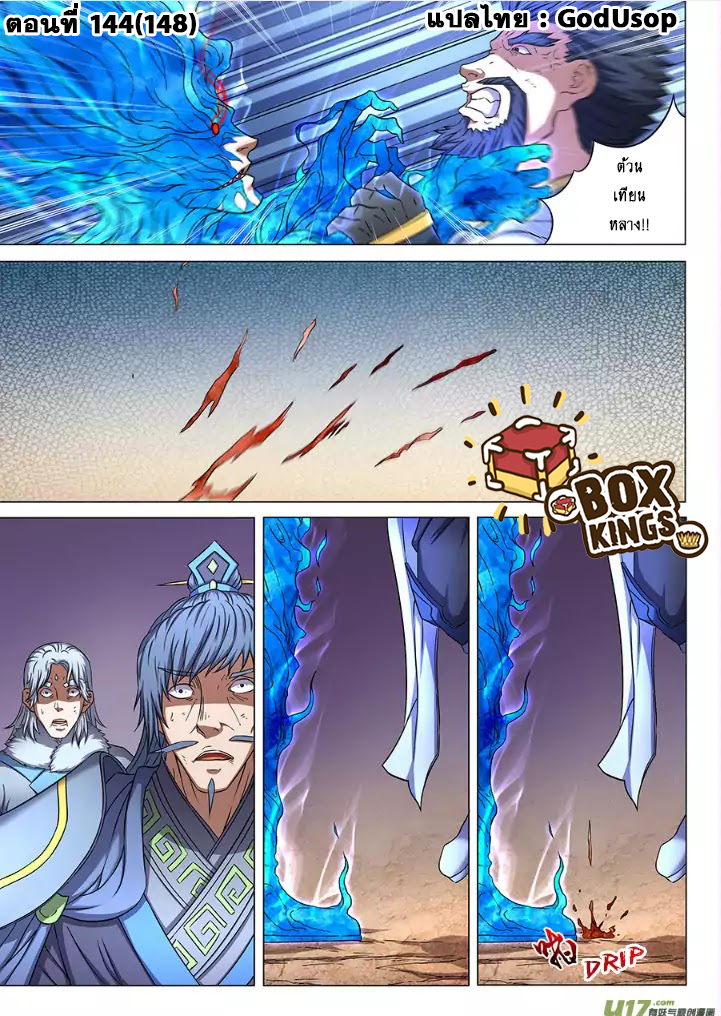 God of Martial Arts page 1