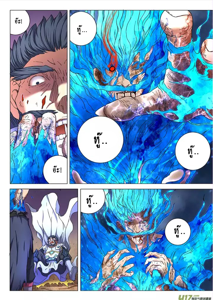 God of Martial Arts page 2